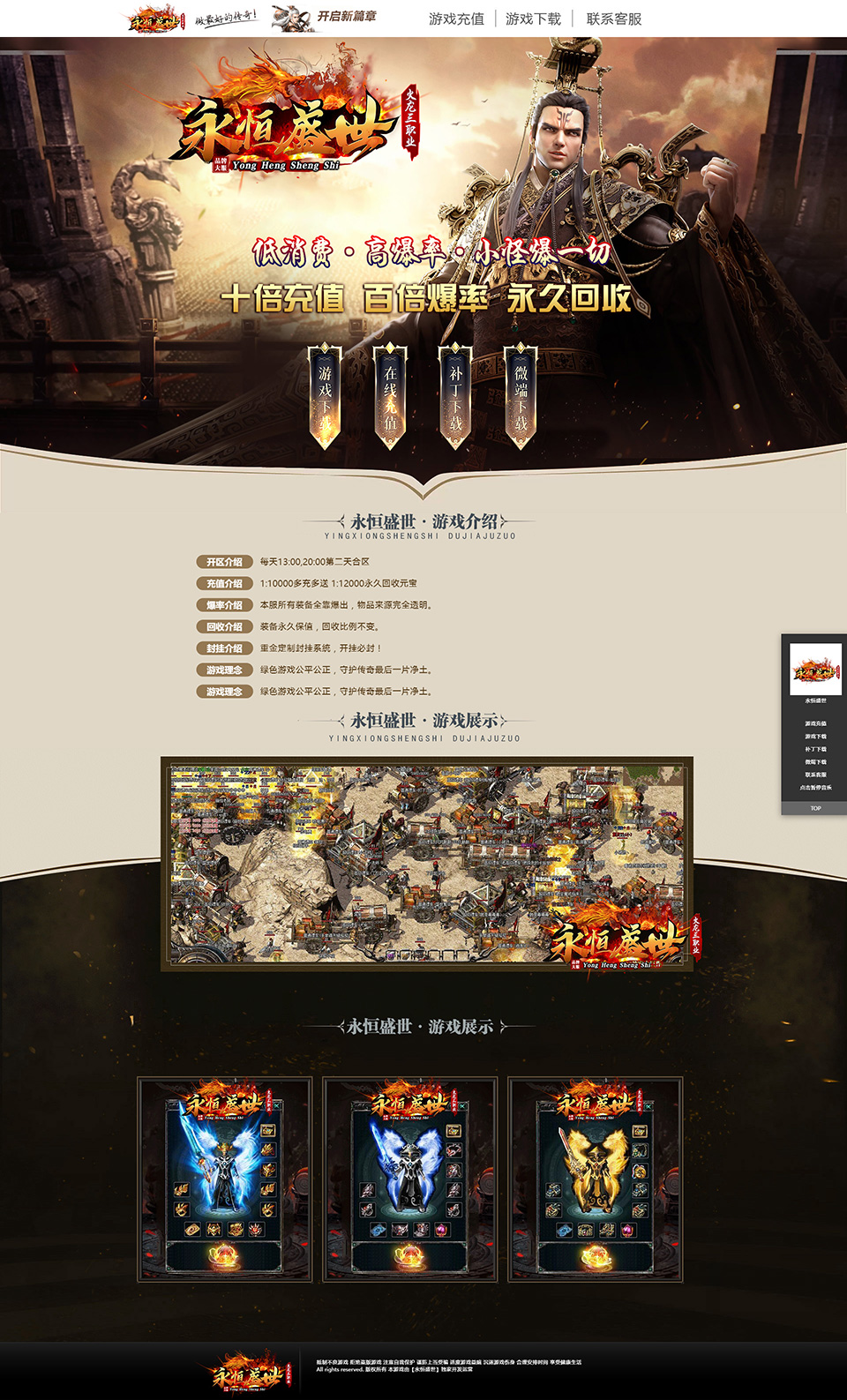 永恒盛世.jpg